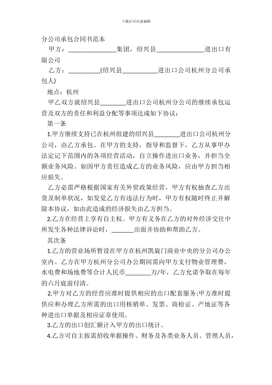 分公司承包合同书范本_第2页