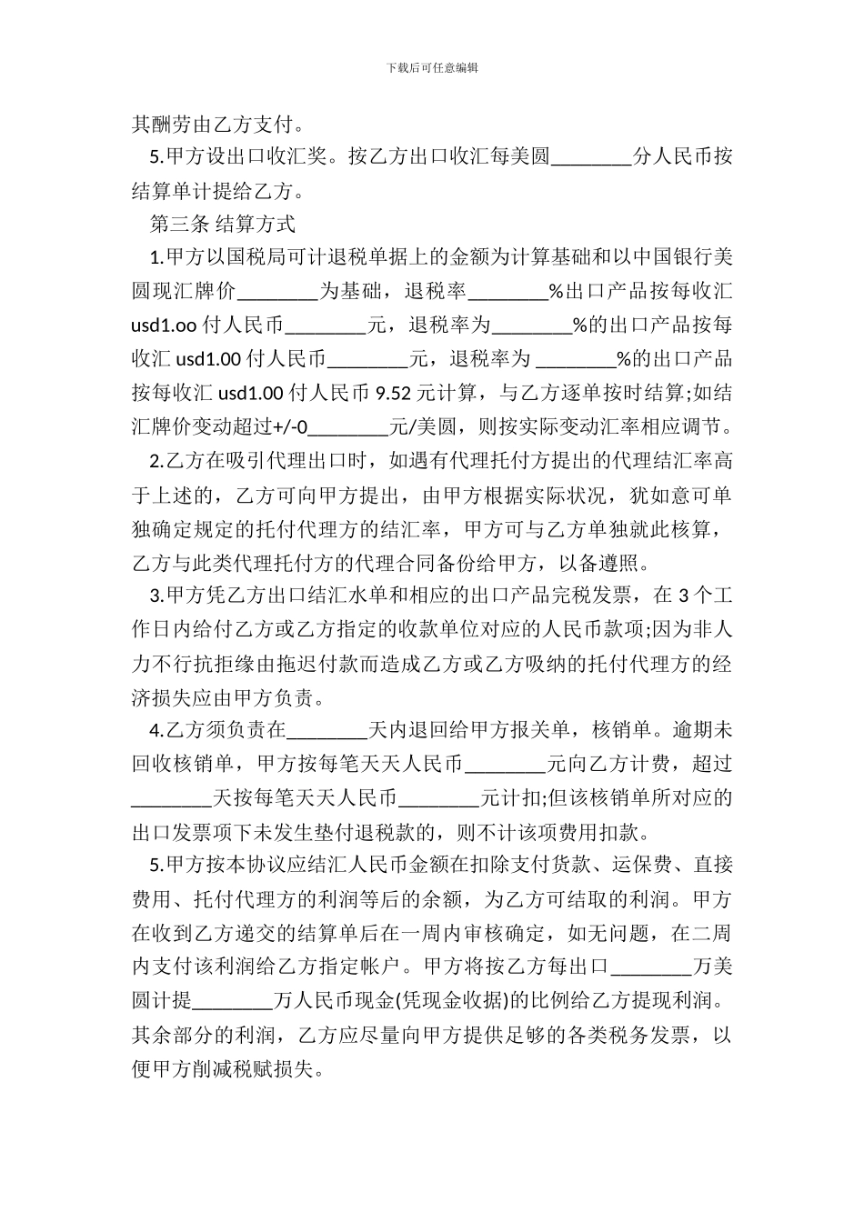 分公司承包合同书范本_第3页