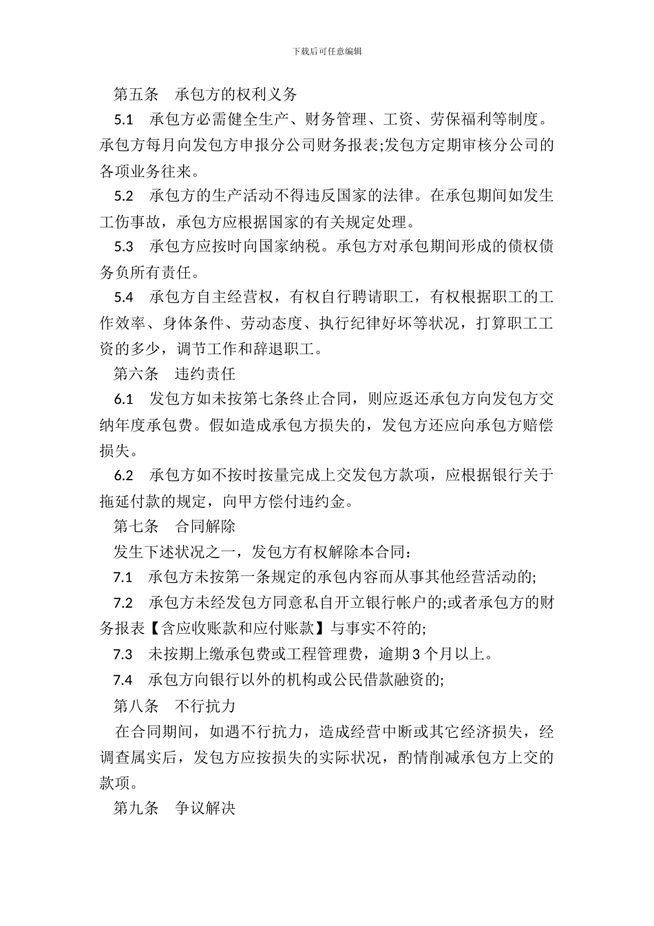 分公司承包经营合同模板_第3页