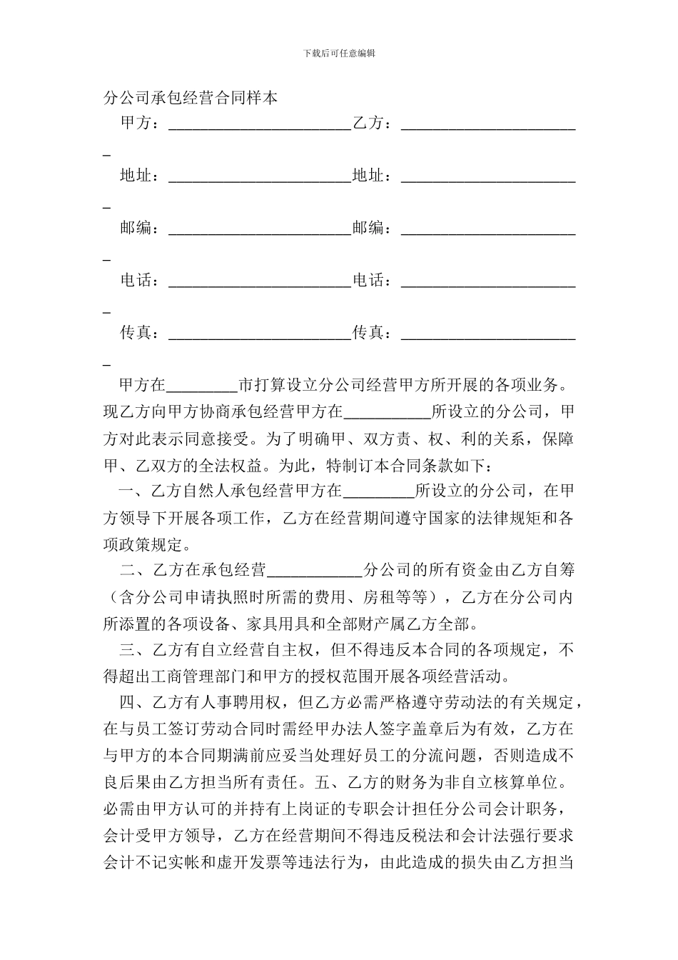 分公司承包经营合同样本_第2页