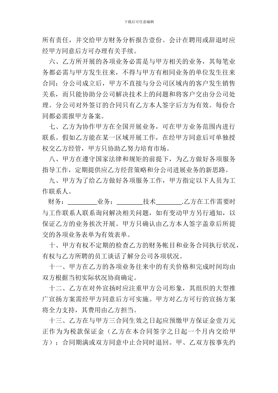 分公司承包经营合同样本_第3页