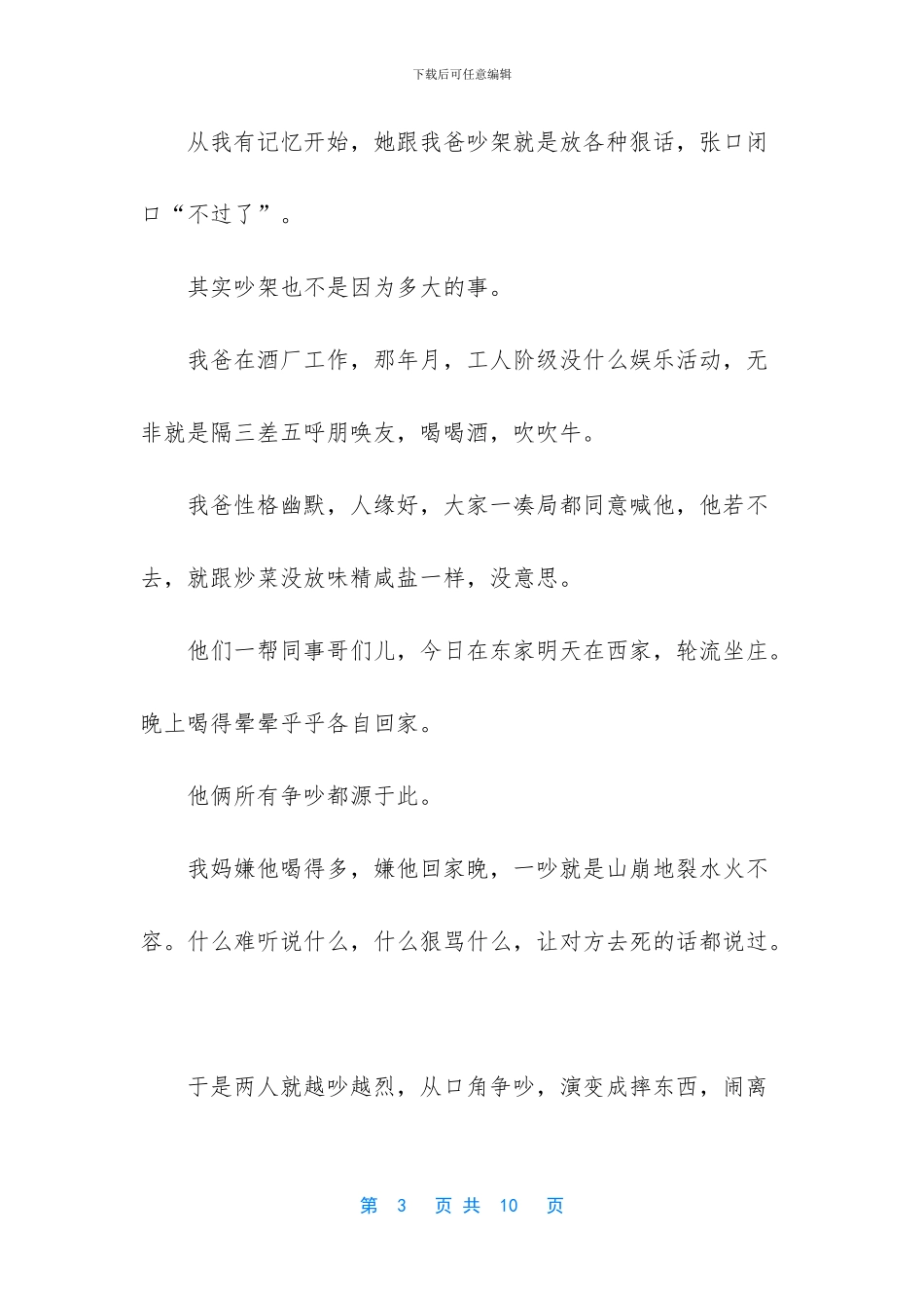 刀子嘴豆腐心作文_第3页