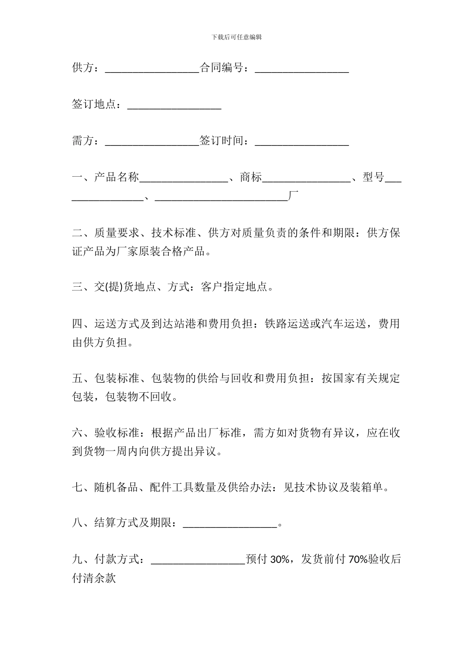 刀具购销合同范文_第2页