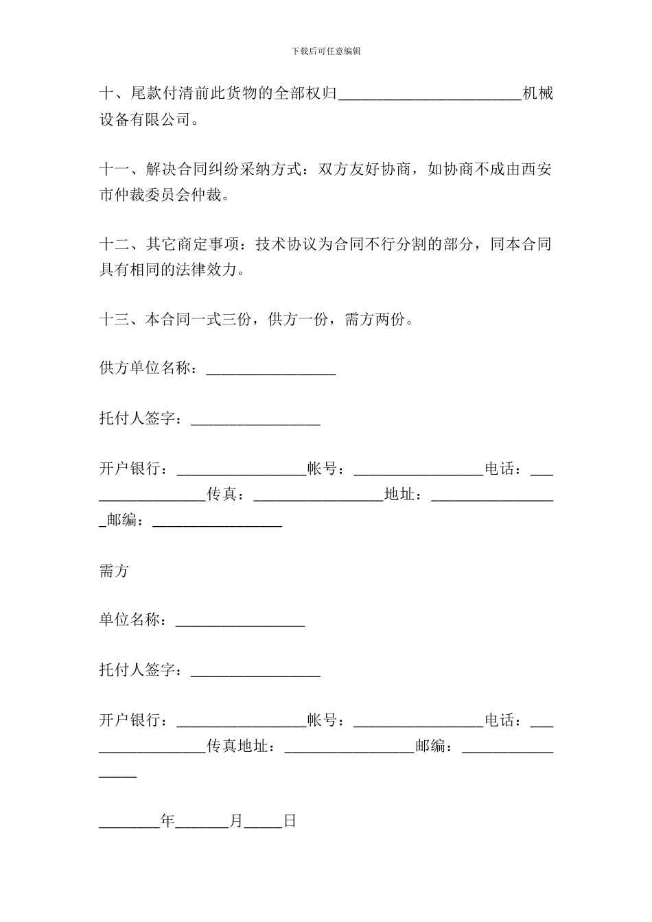 刀具购销合同范文_第3页