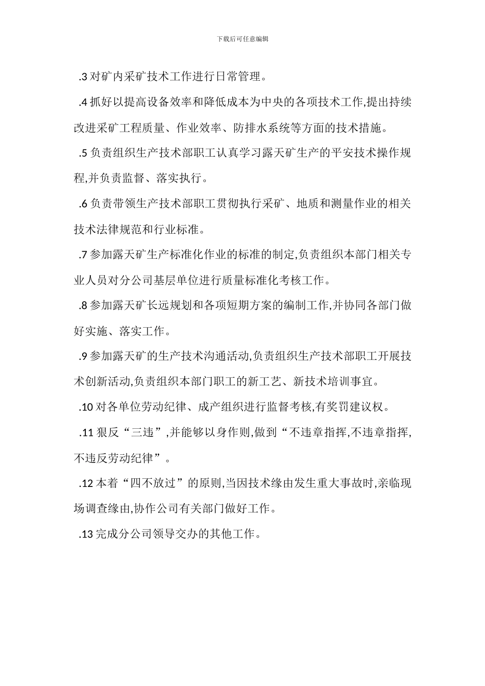 分公司生产技术部总队长工作岗位规范_第2页