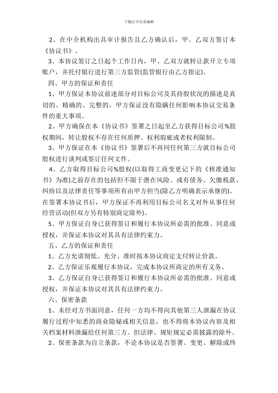 分公司股权转让协议_第3页