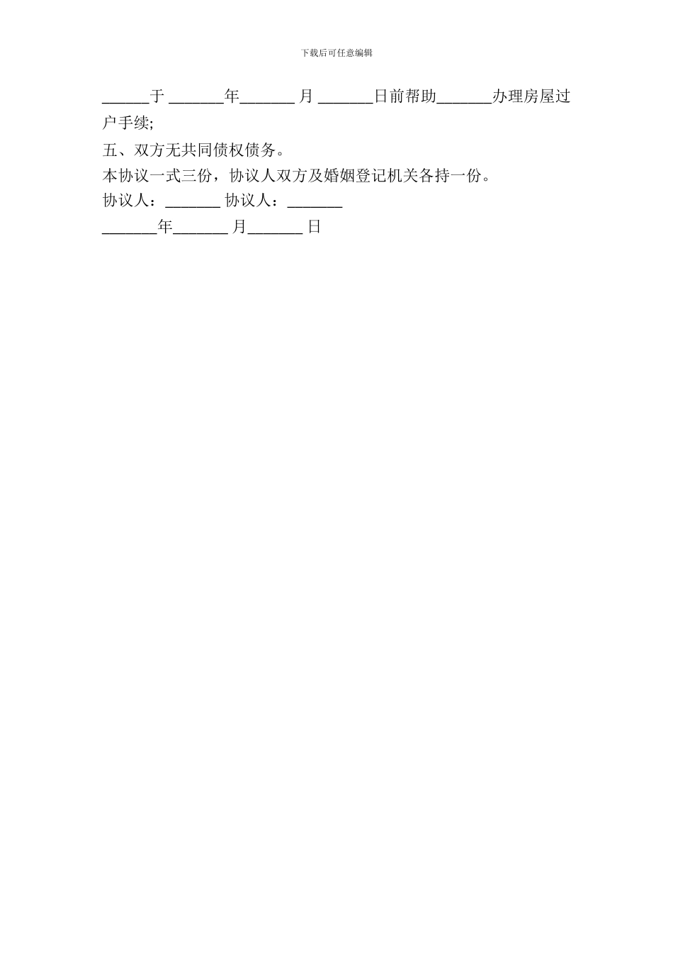 分割房产协议离婚协议书范本_第3页