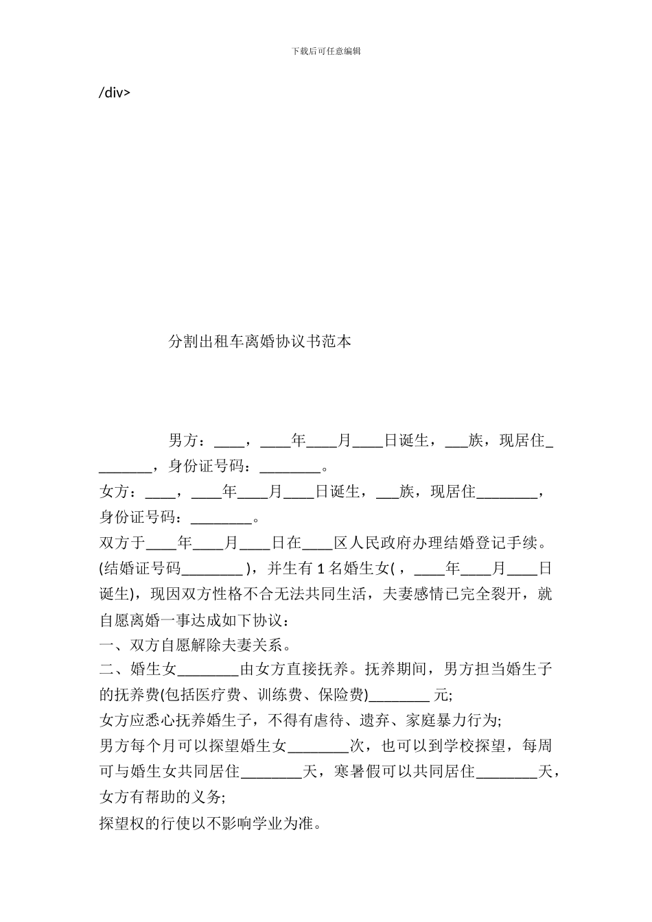 分割出租车离婚协议书范本_第2页