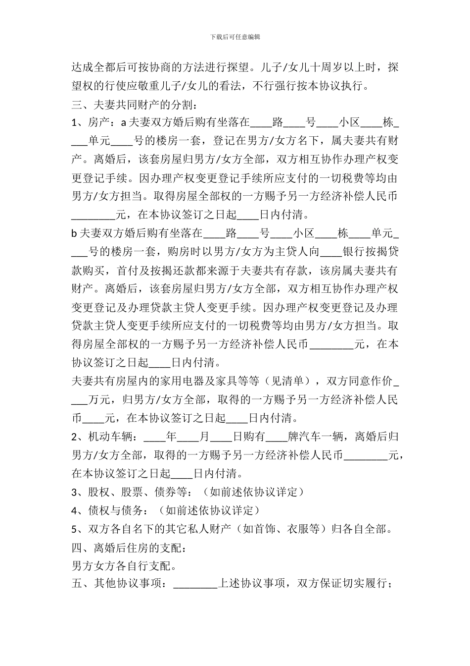分割按揭房产离婚协议书范本_第3页