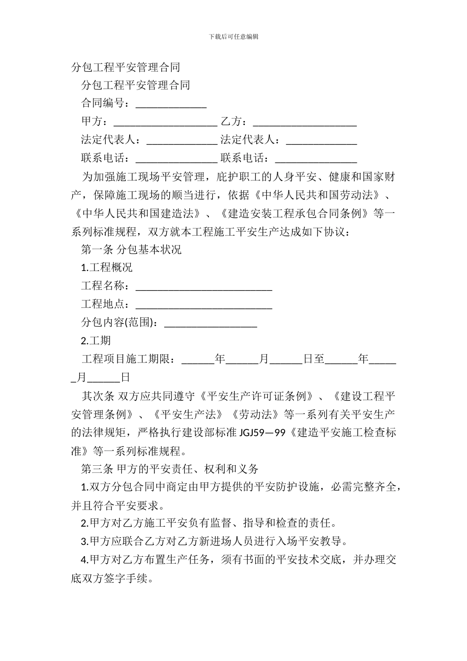 分包工程安全管理合同_第2页