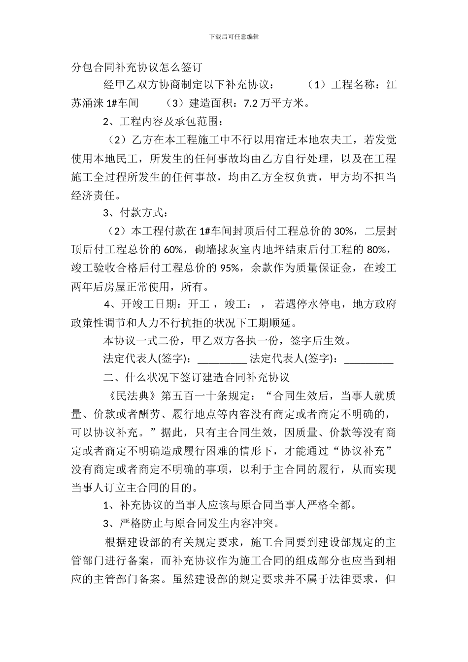 分包合同补充协议怎么签订_第2页