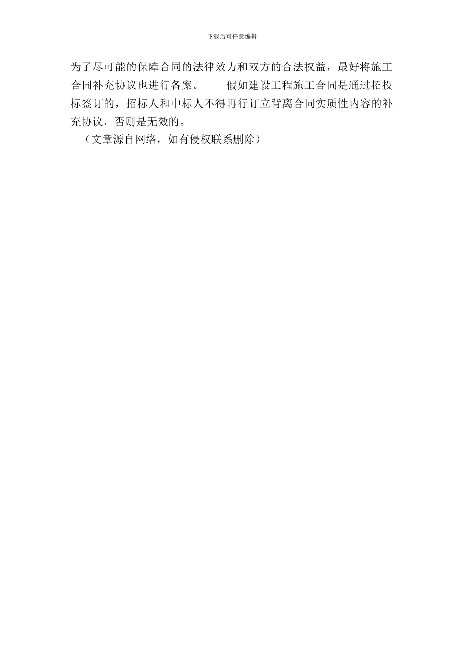 分包合同补充协议怎么签订_第3页