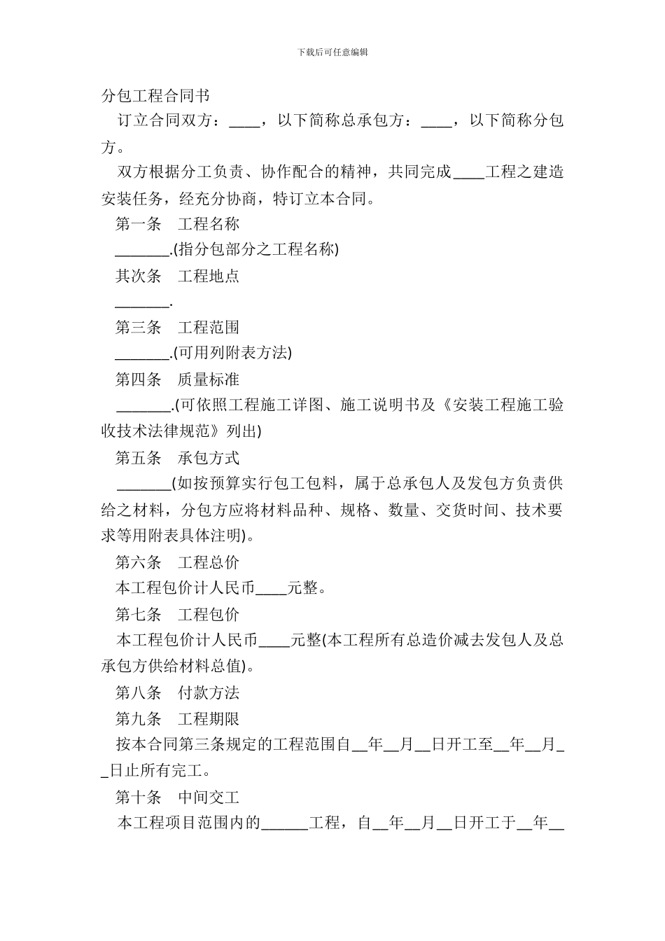 分包工程合同书_第2页