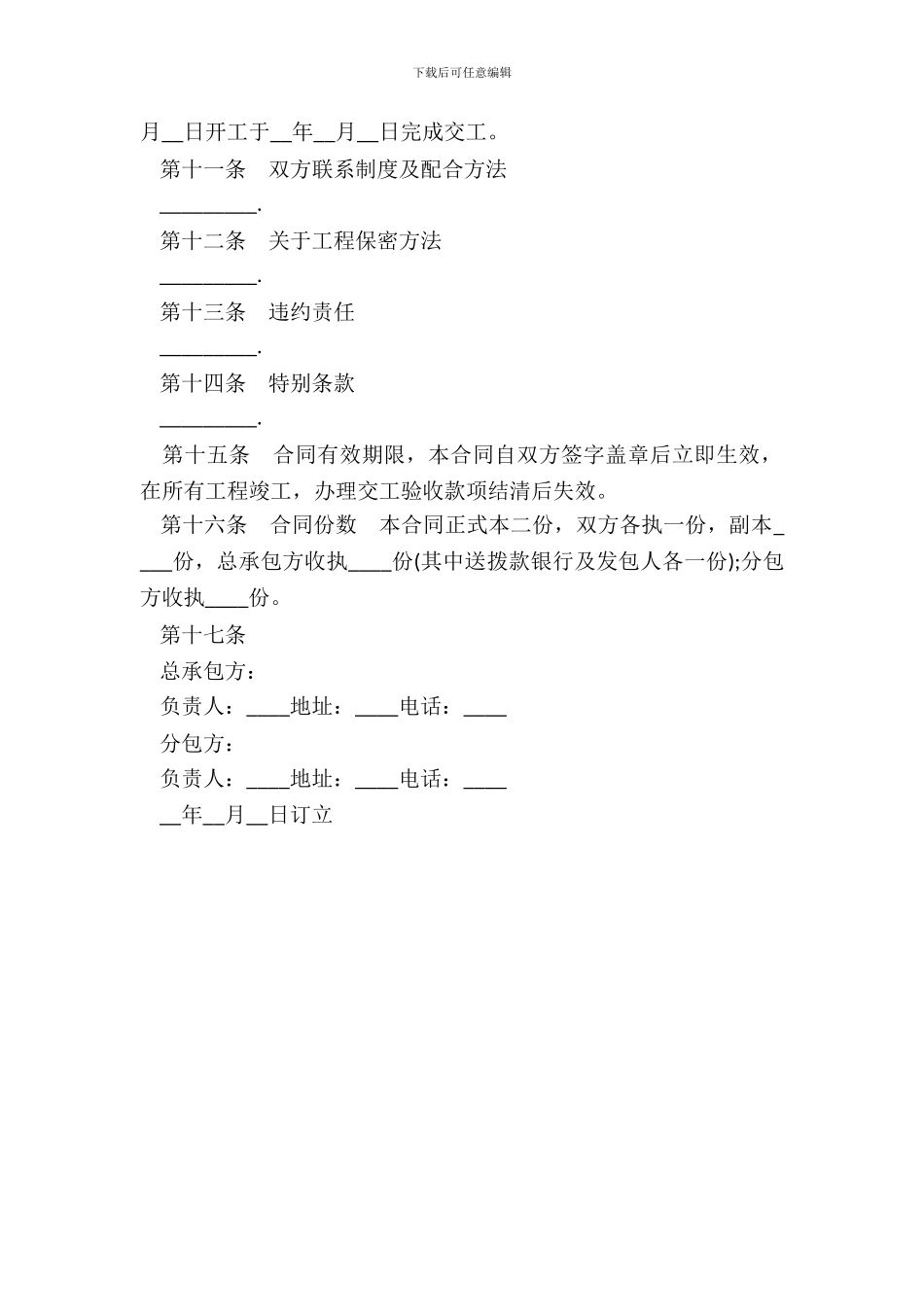 分包工程合同书_第3页