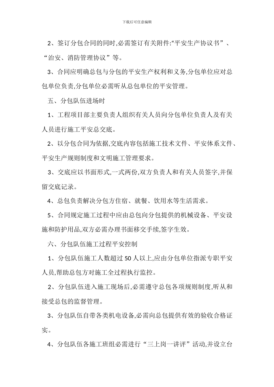 分包单位安全生产管理制度_第2页