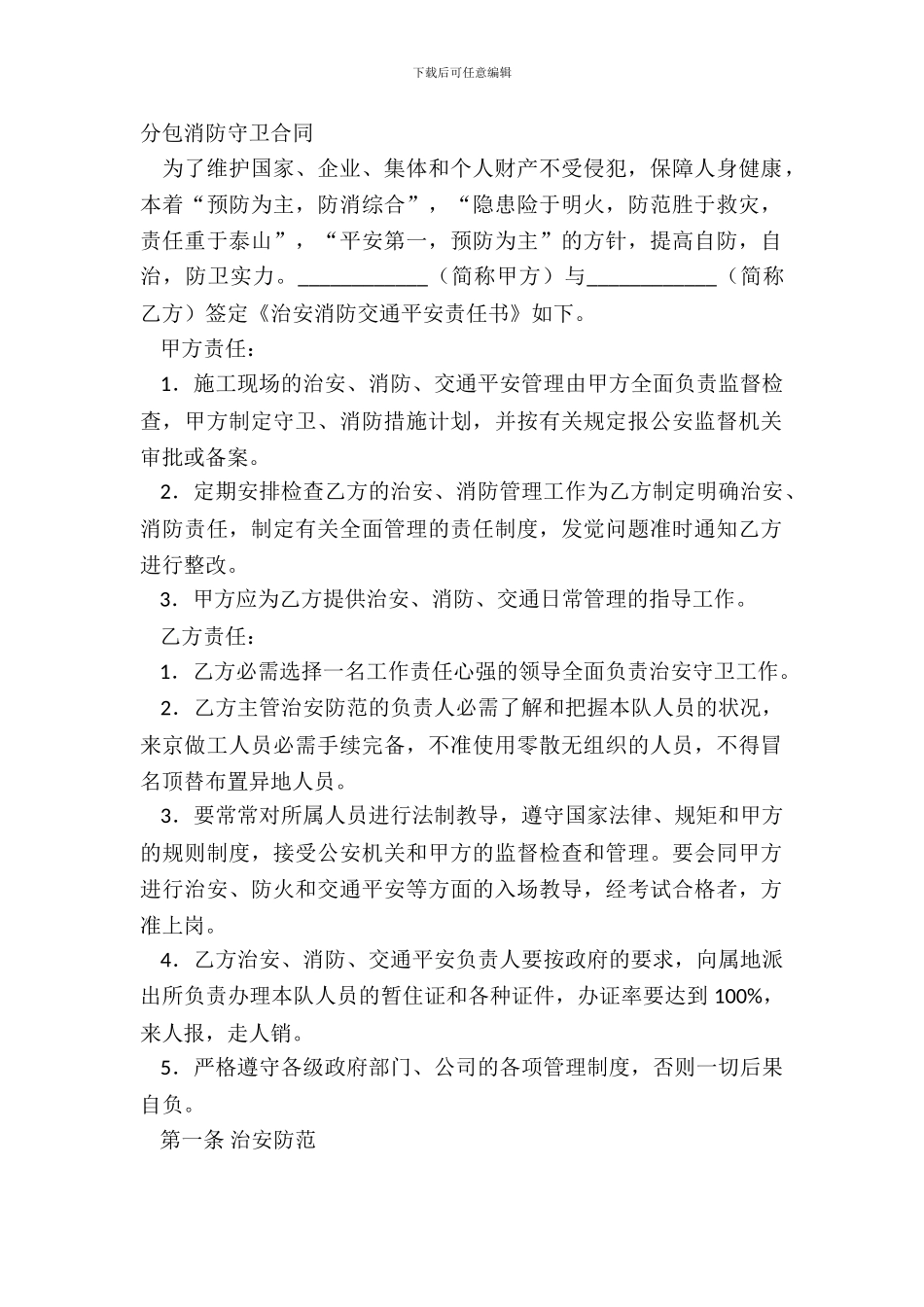 分包消防保卫合同_第2页