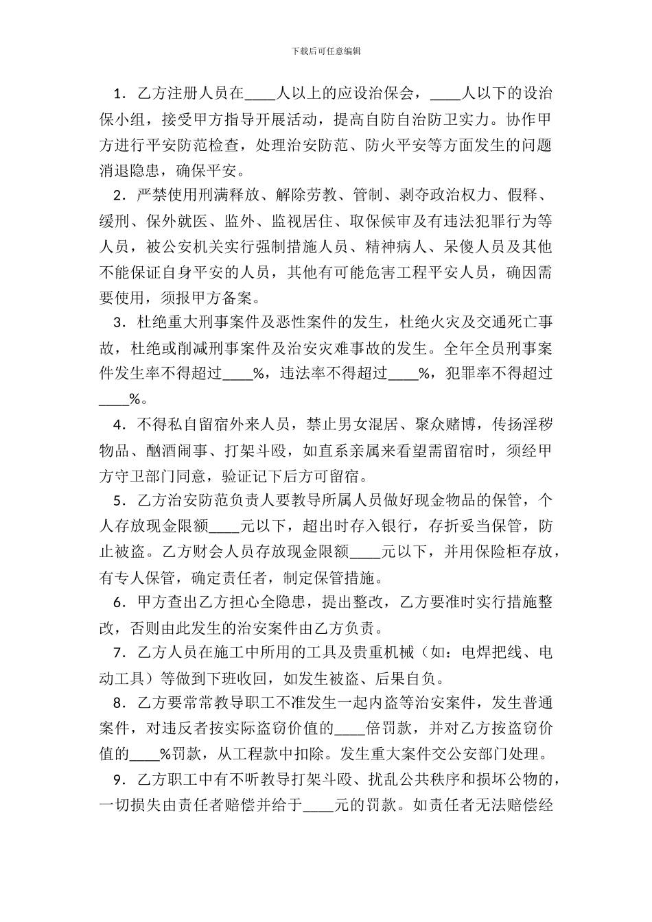 分包消防保卫合同_第3页