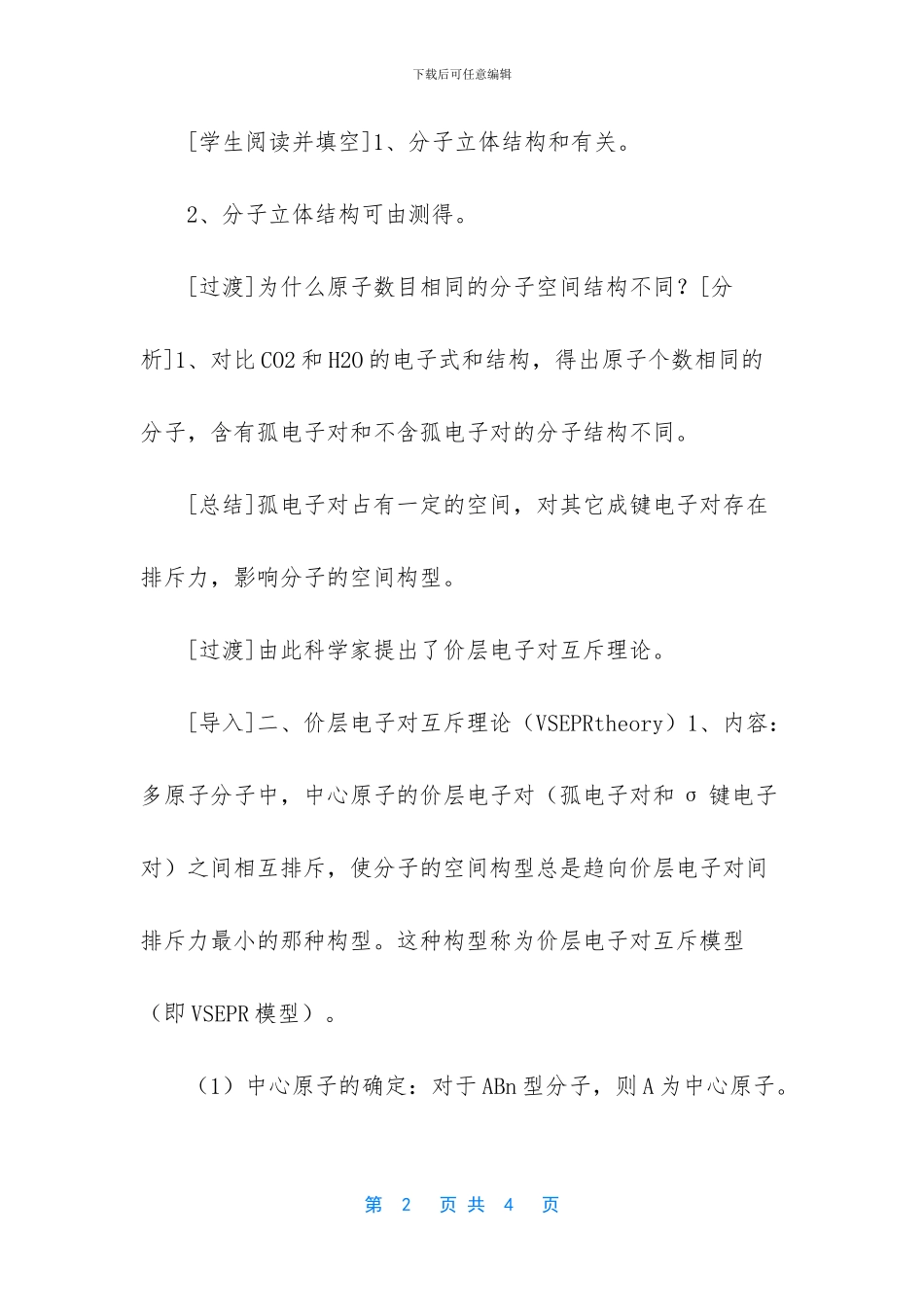 分子立体构型的判断_第2页