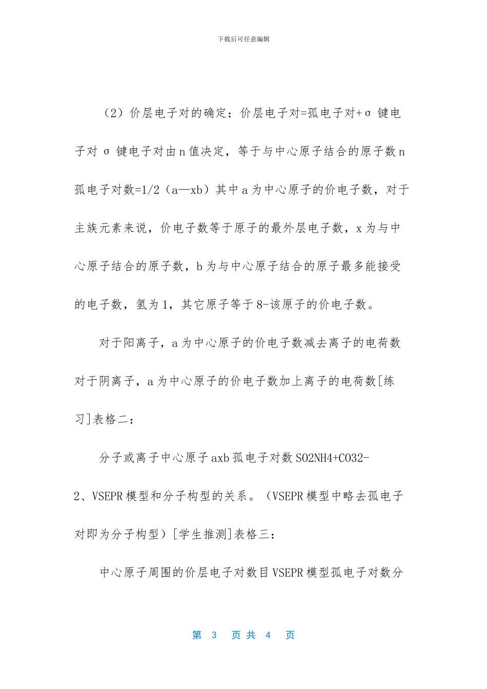 分子立体构型的判断_第3页