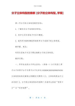 分子立体构型的判断