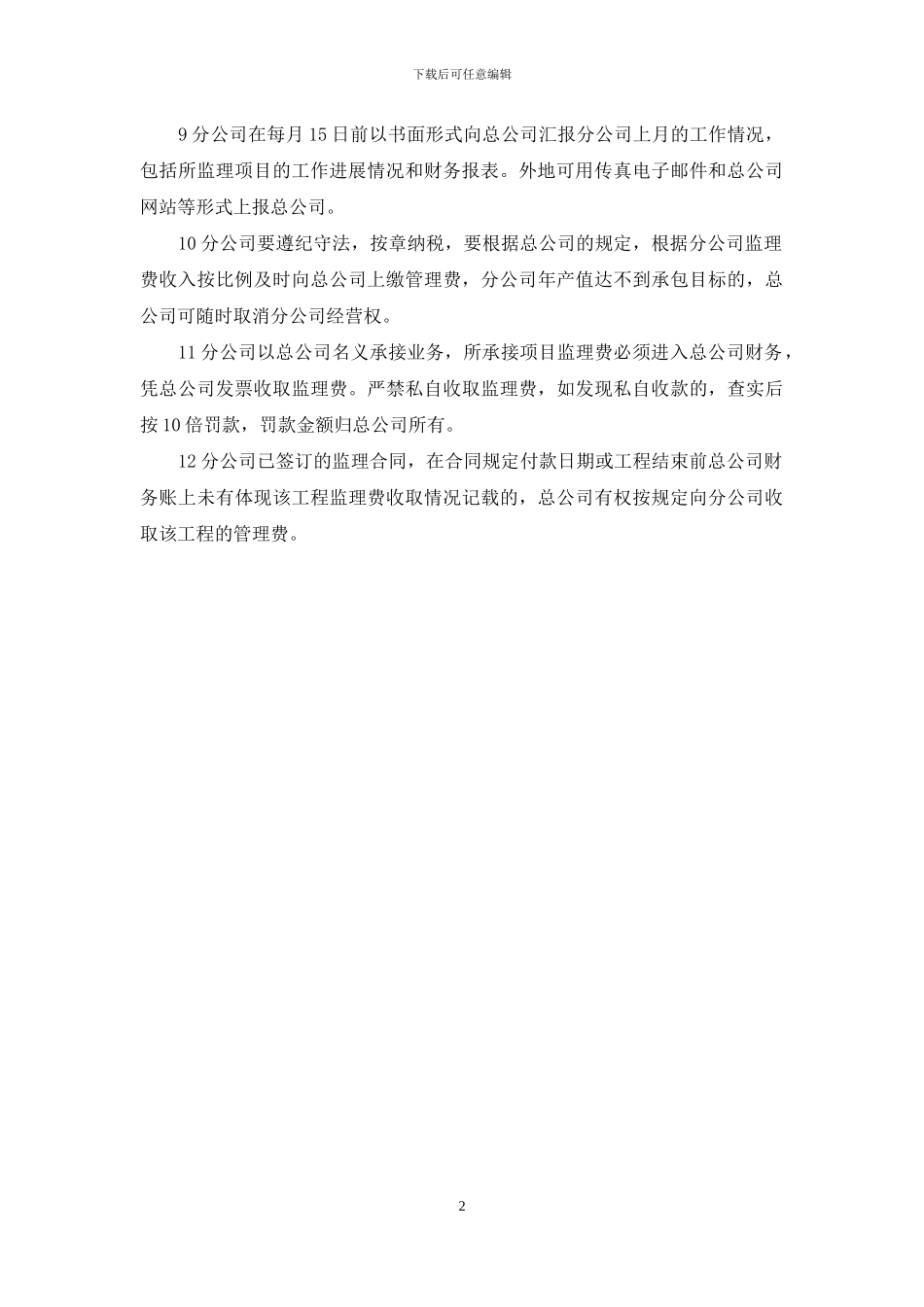 分公司管理制度_第2页