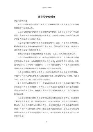 分公司管理制度