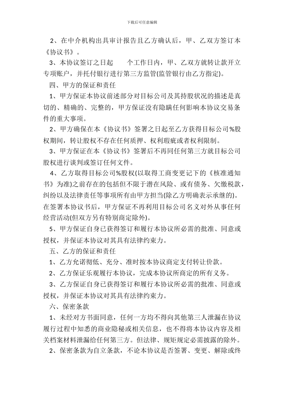 分公司股权转让范本_第3页