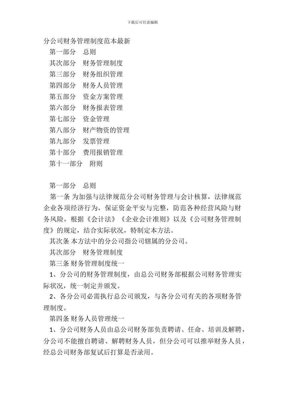 分公司财务管理制度范本_第2页