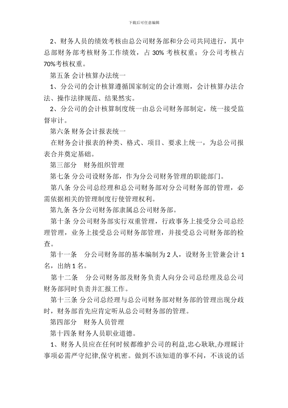 分公司财务管理制度范本_第3页