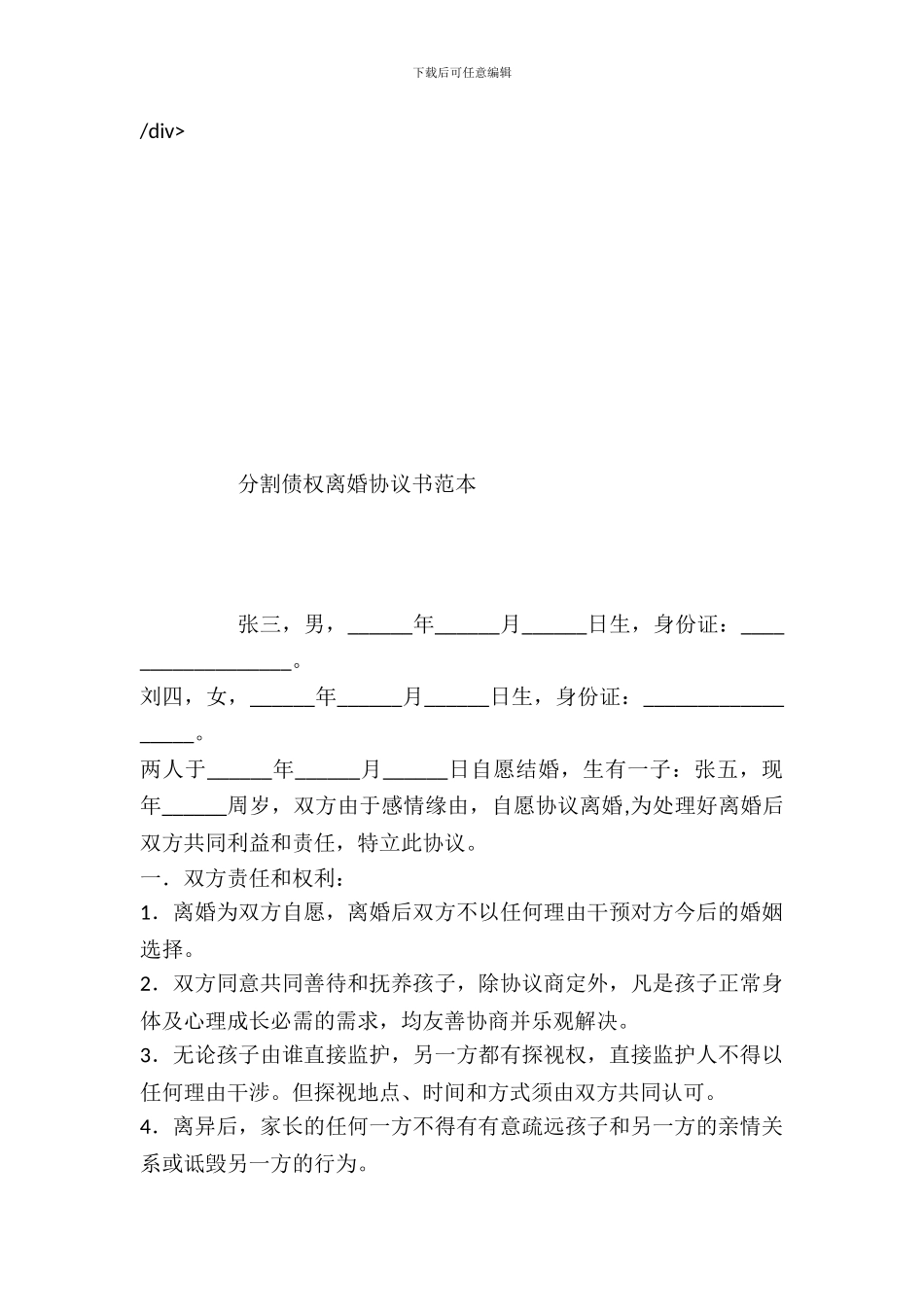 分割债权离婚协议书范本_第2页