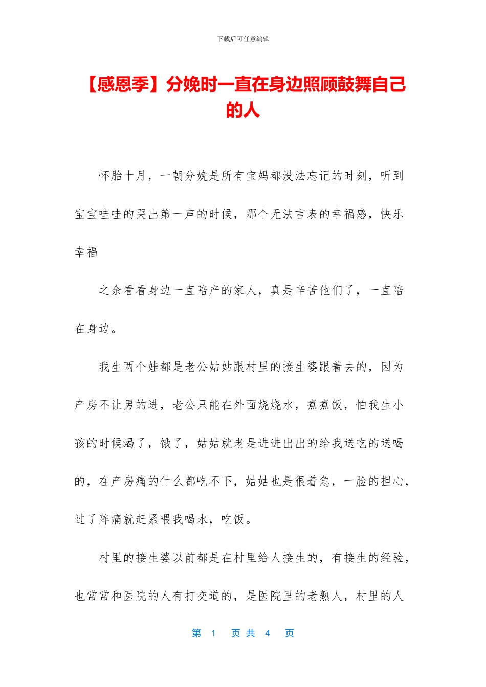 分娩时一直在身边照顾鼓励自己的人_第1页