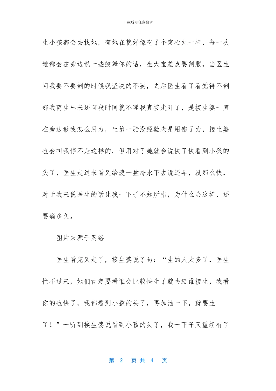 分娩时一直在身边照顾鼓励自己的人_第2页