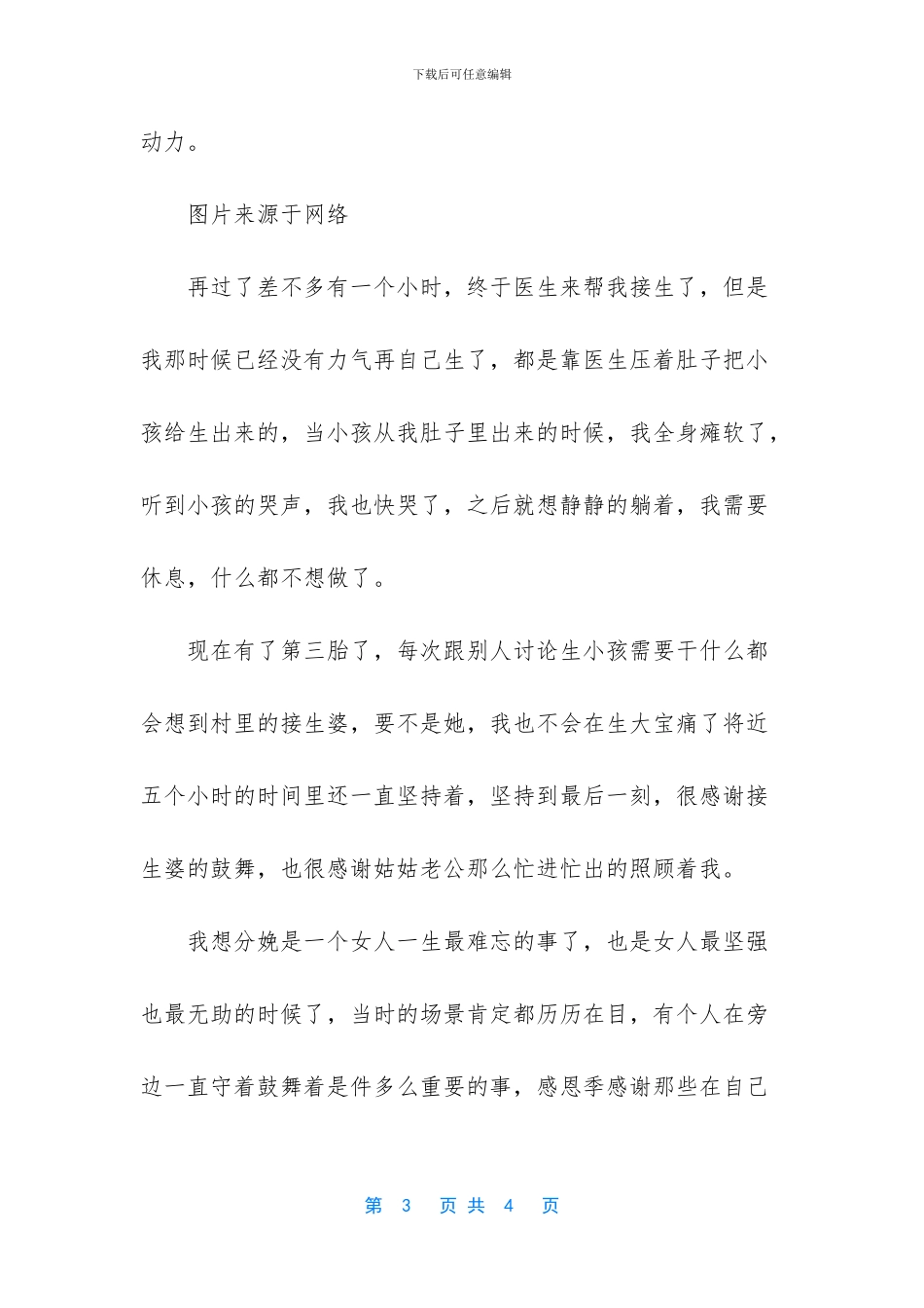 分娩时一直在身边照顾鼓励自己的人_第3页