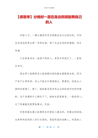 分娩时一直在身边照顾鼓励自己的人