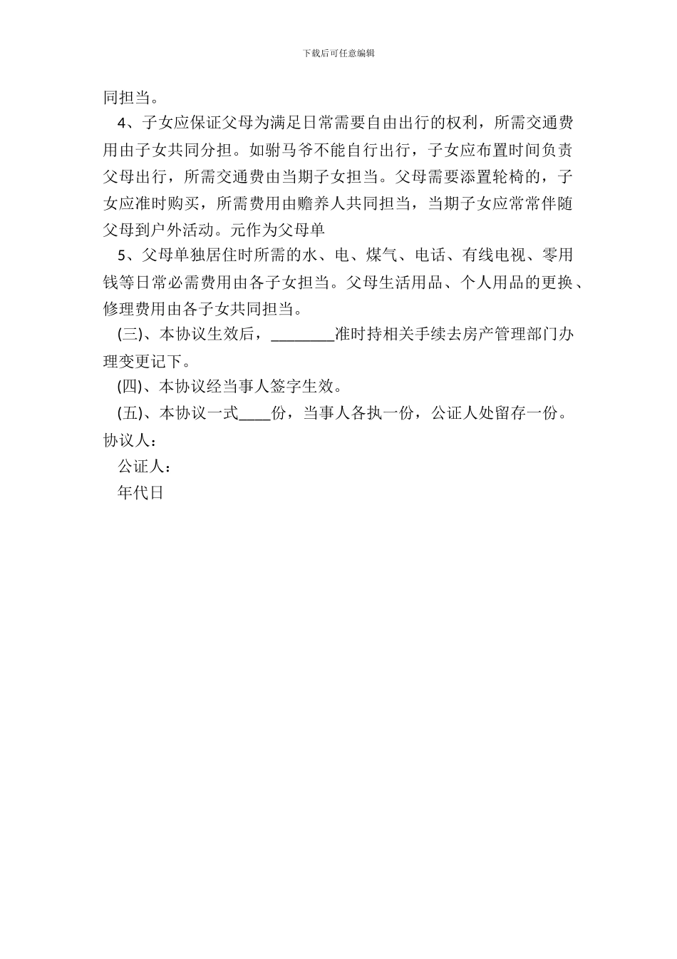 分家协议书模本_第3页