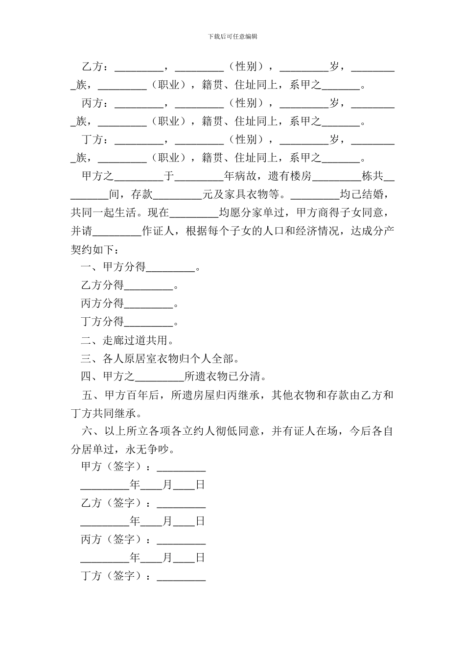 分家析产协议书范本_第3页