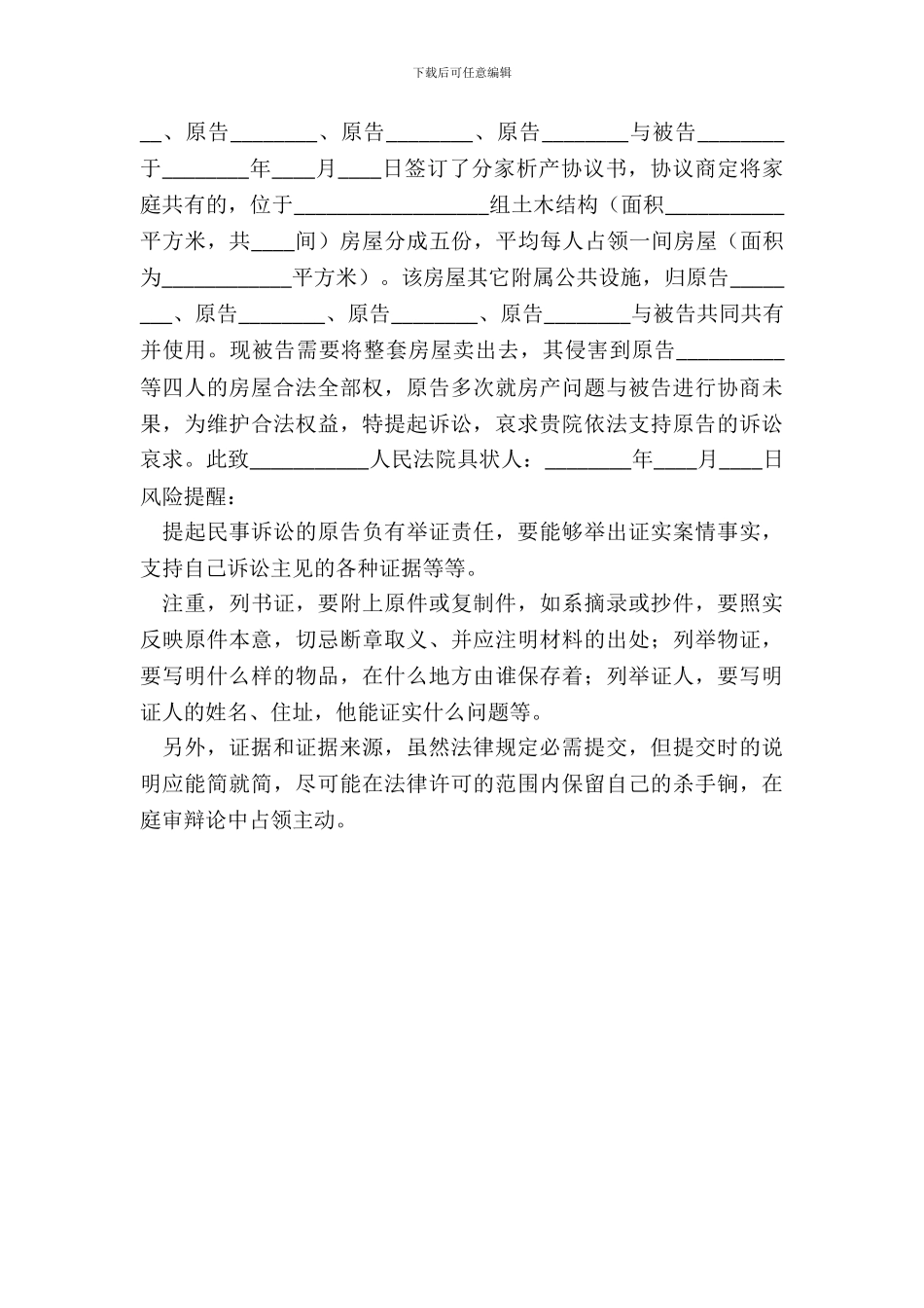 分家析产起诉状通用版_第3页