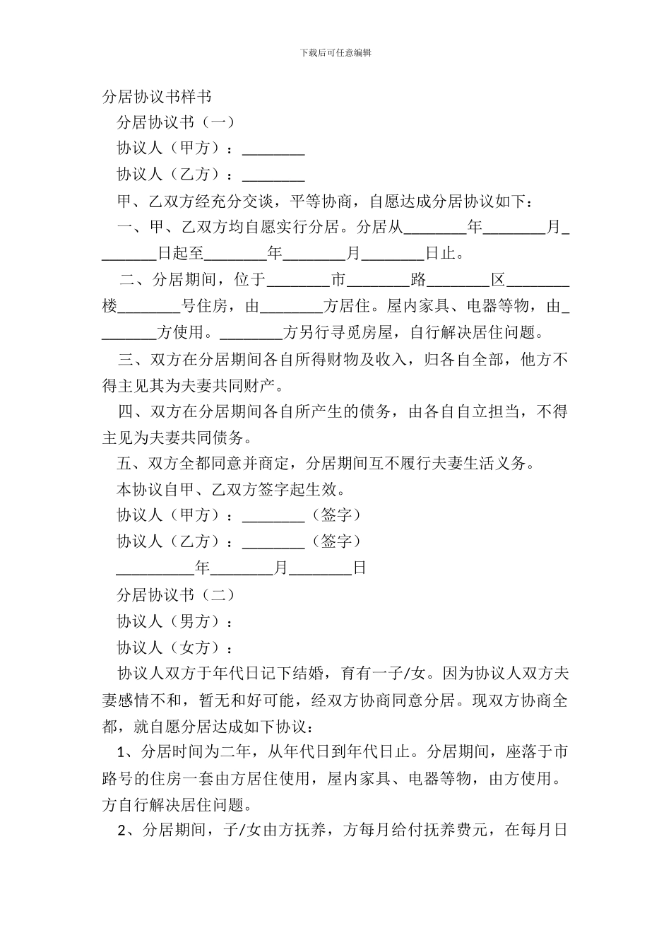 分居协议书样书_第2页
