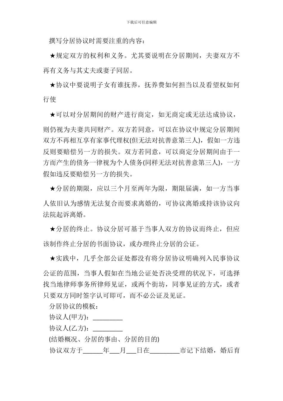 分居协议你真的会写吗_第3页
