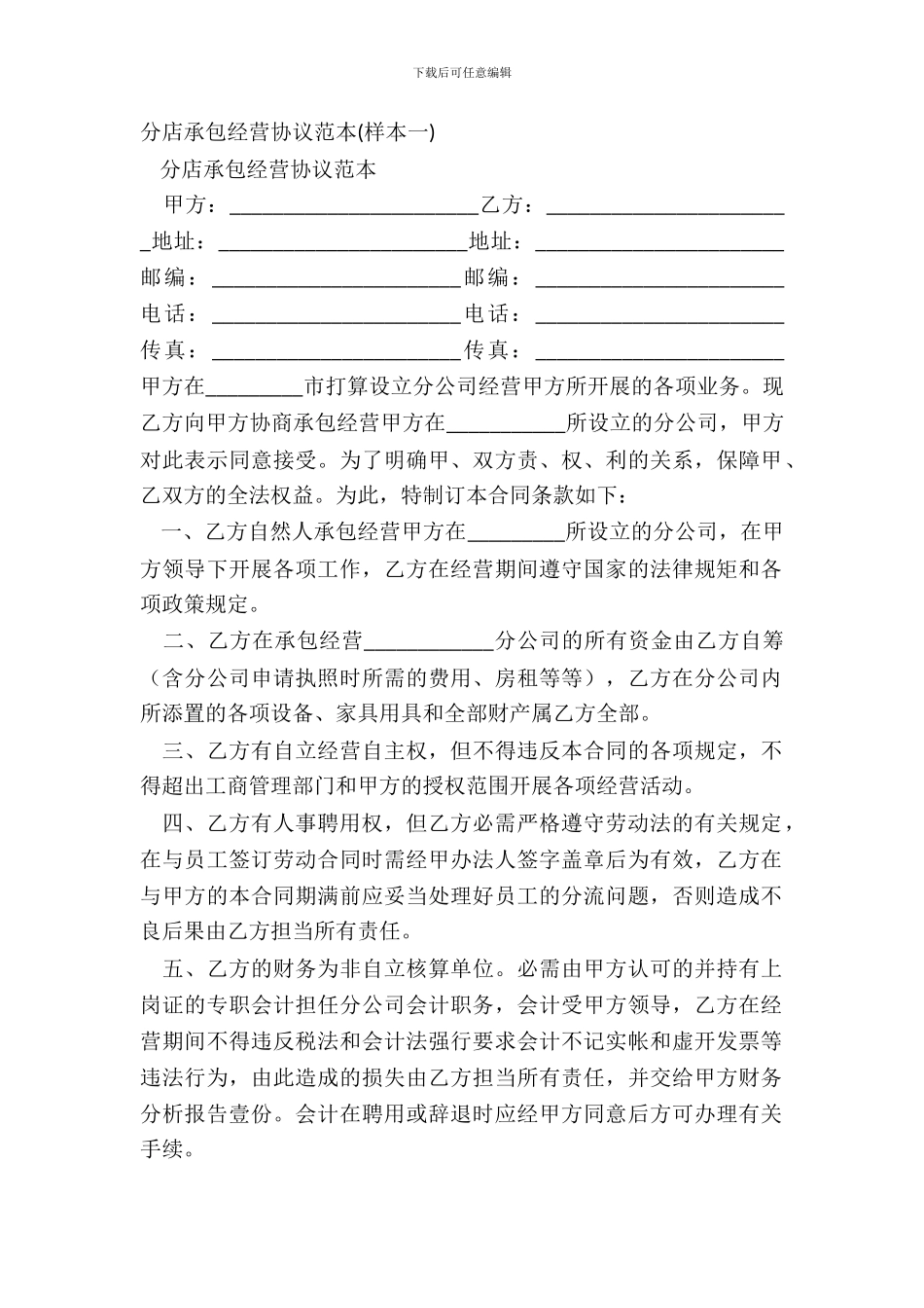 分店承包经营协议范本_第2页