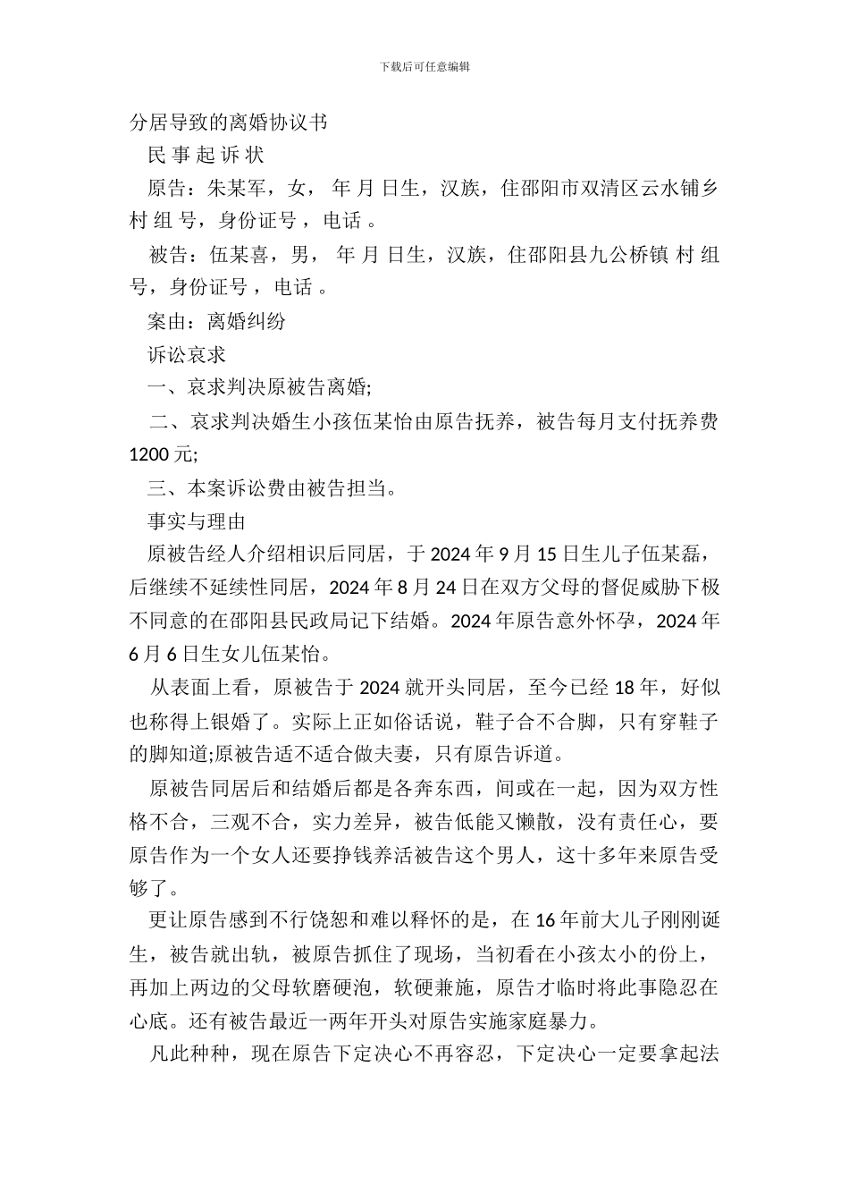 分居导致的离婚协议书_第2页