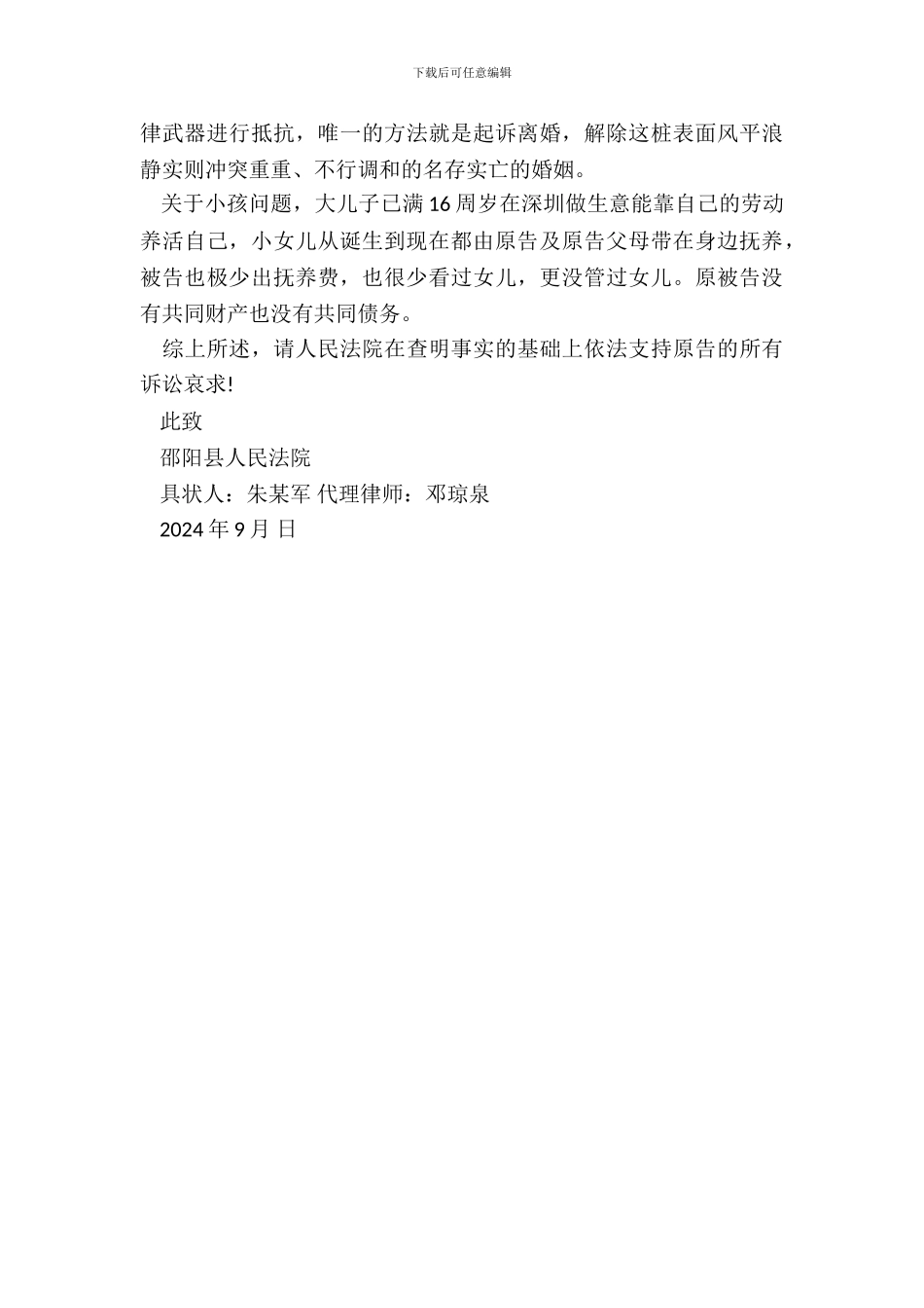 分居导致的离婚协议书_第3页