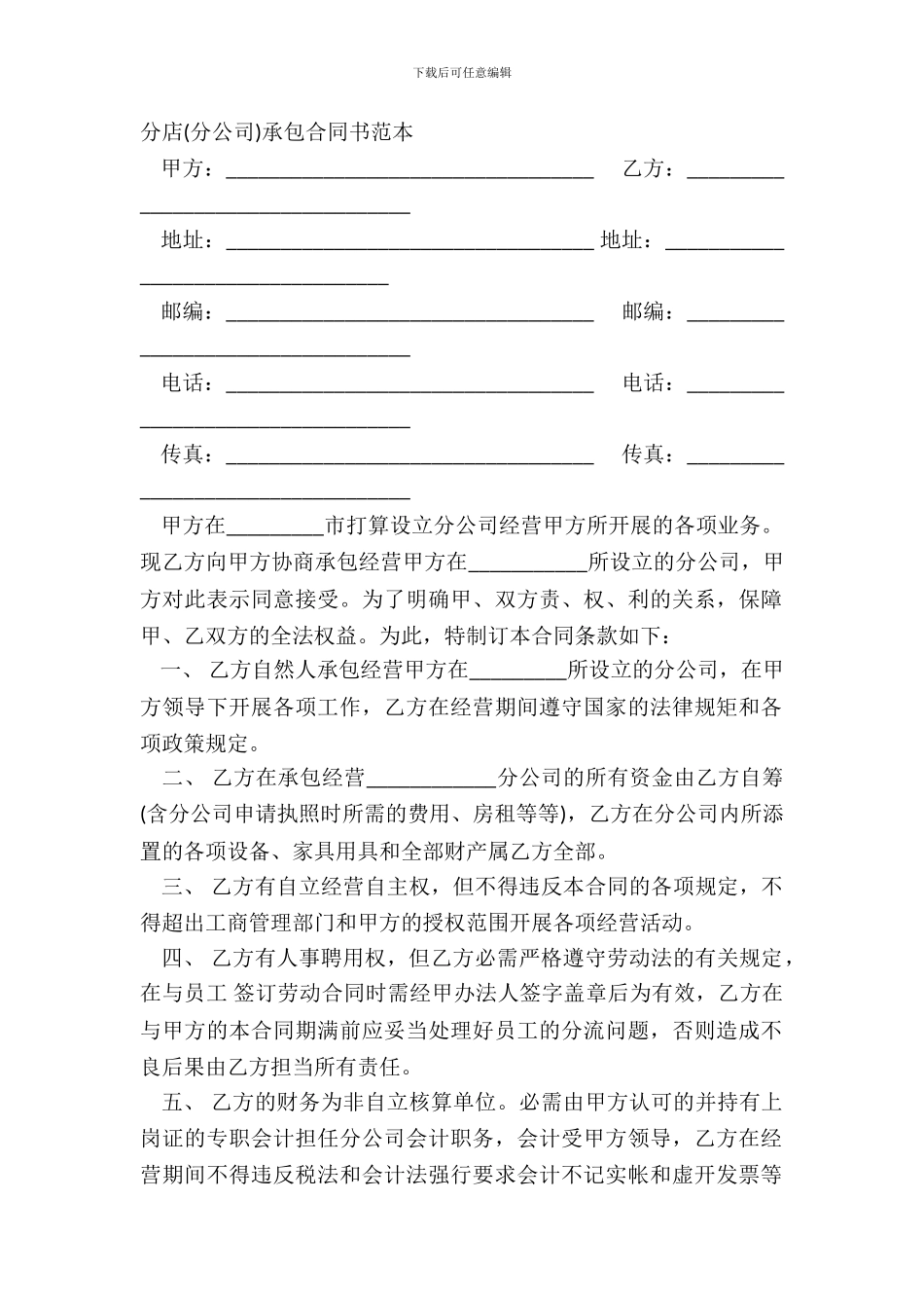 分店承包合同书范本_第2页