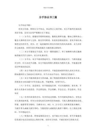 分手协议书三篇