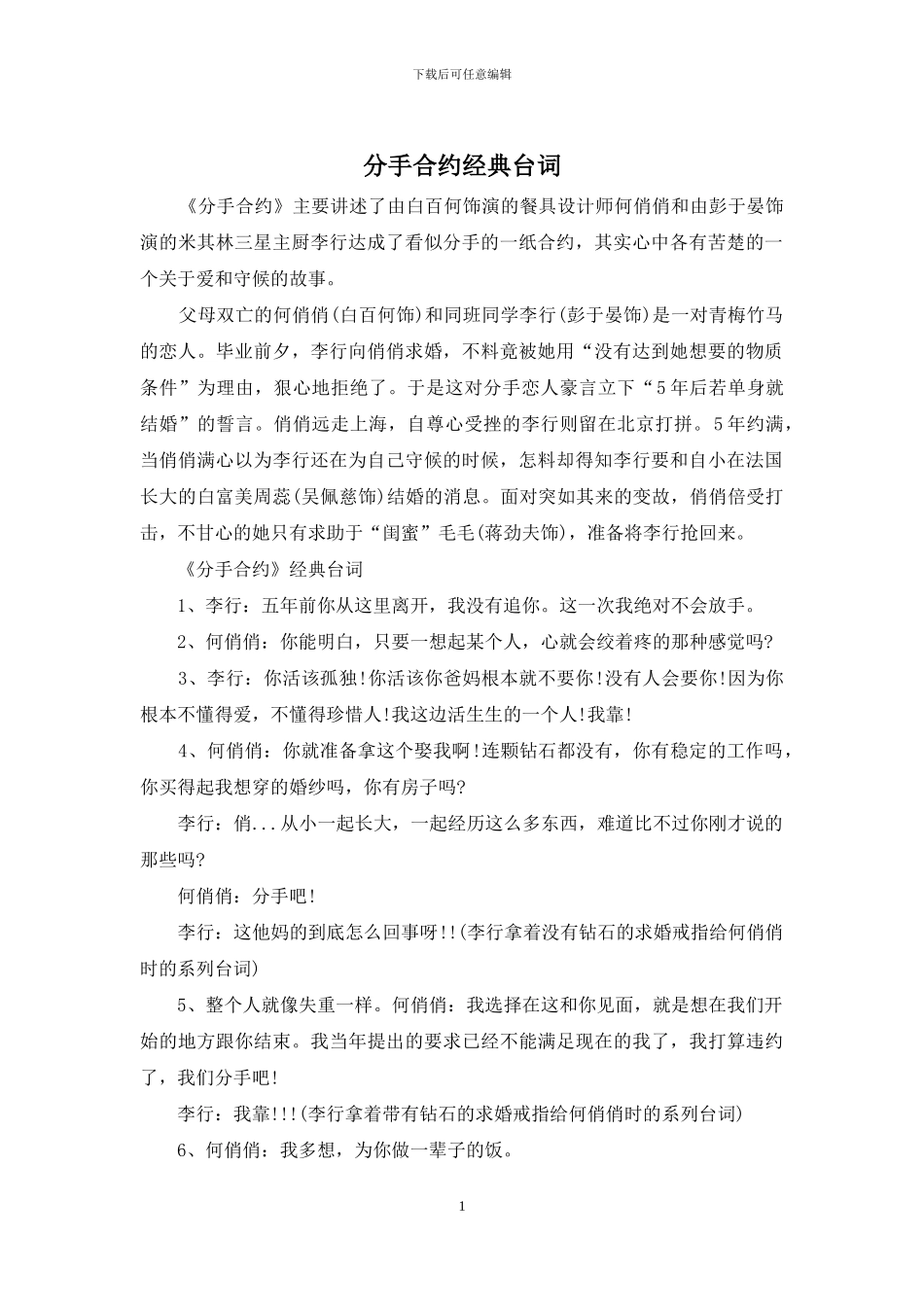 分手合约经典台词_第1页