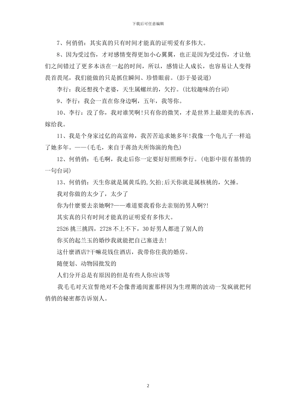 分手合约经典台词_第2页