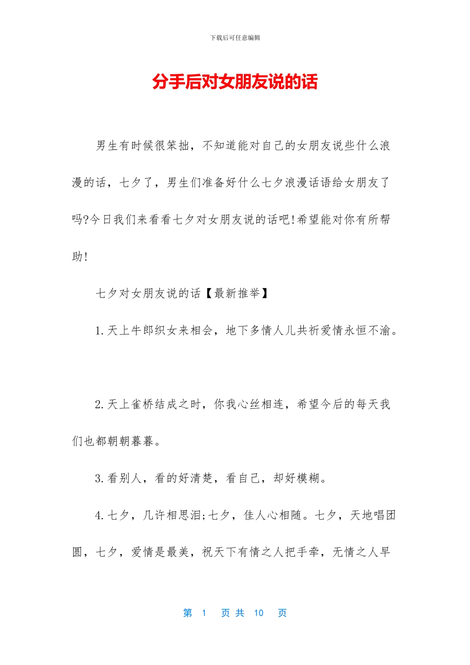 分手后对女朋友说的话_第1页