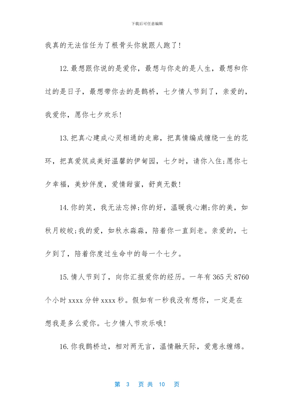 分手后对女朋友说的话_第3页