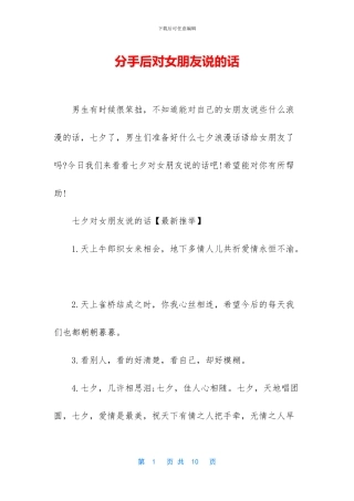 分手后对女朋友说的话
