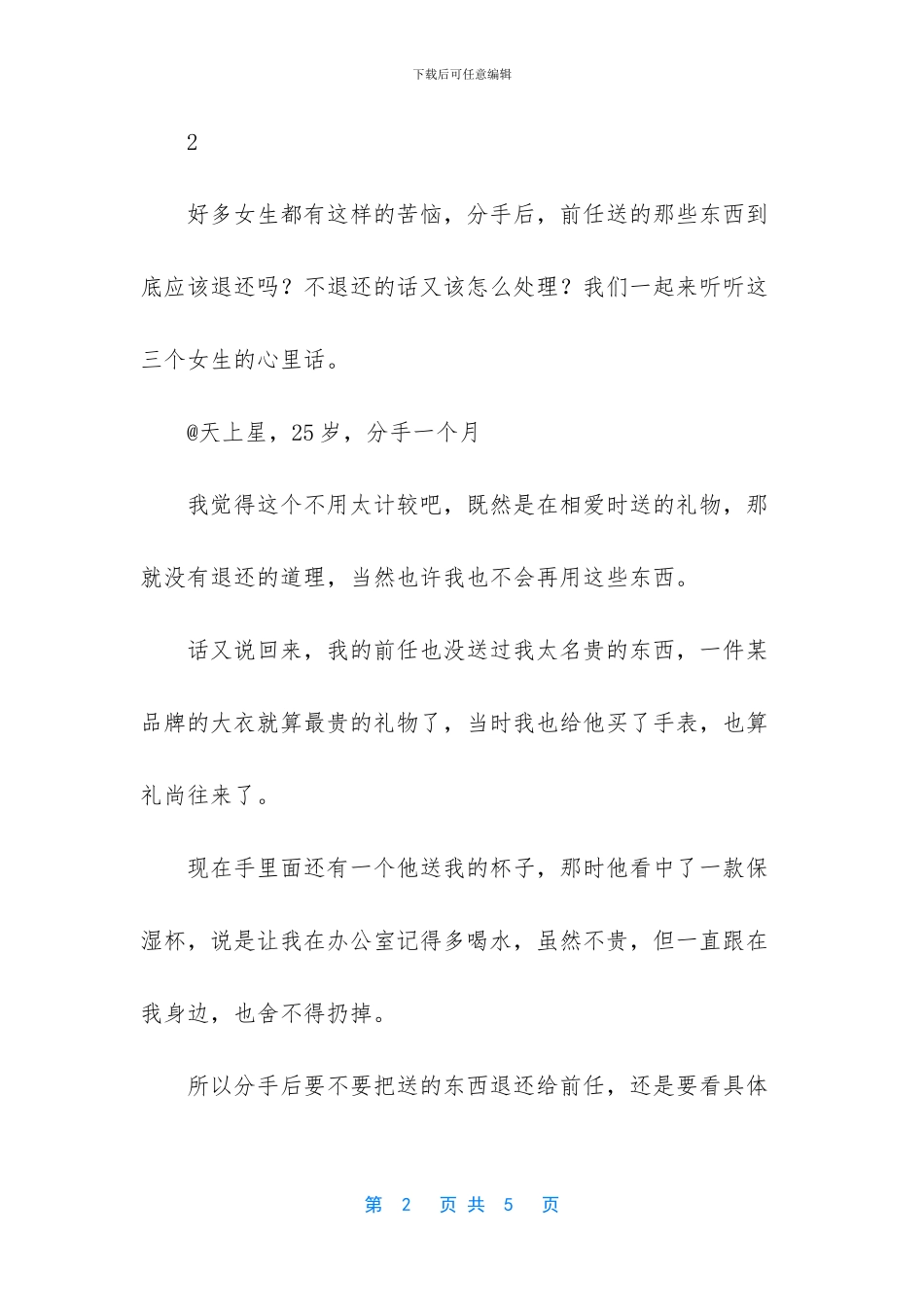 分手后-前任送你的东西你会退还吗？听听这三个女生的心里话_第2页
